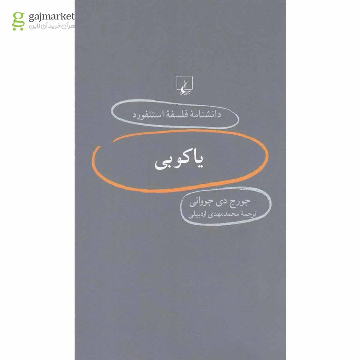 تصویر از کتاب یاکوبی