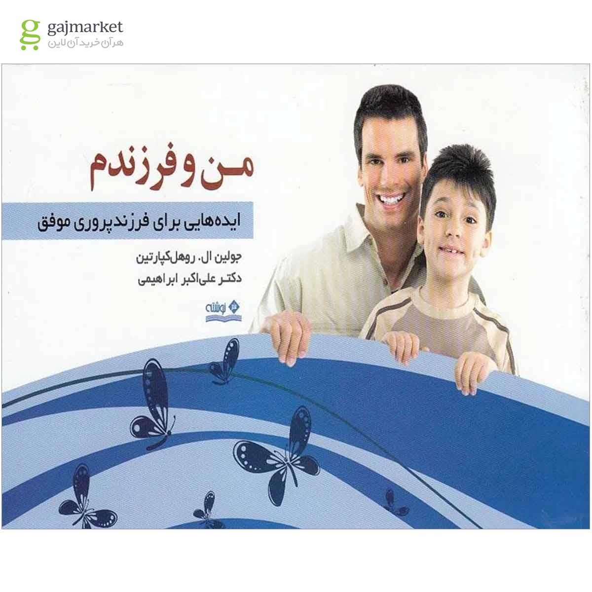 تصویر از کتاب من و فرزندم