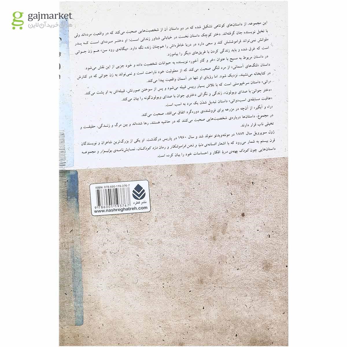 تصویر از کتاب کودک پهنه دریا