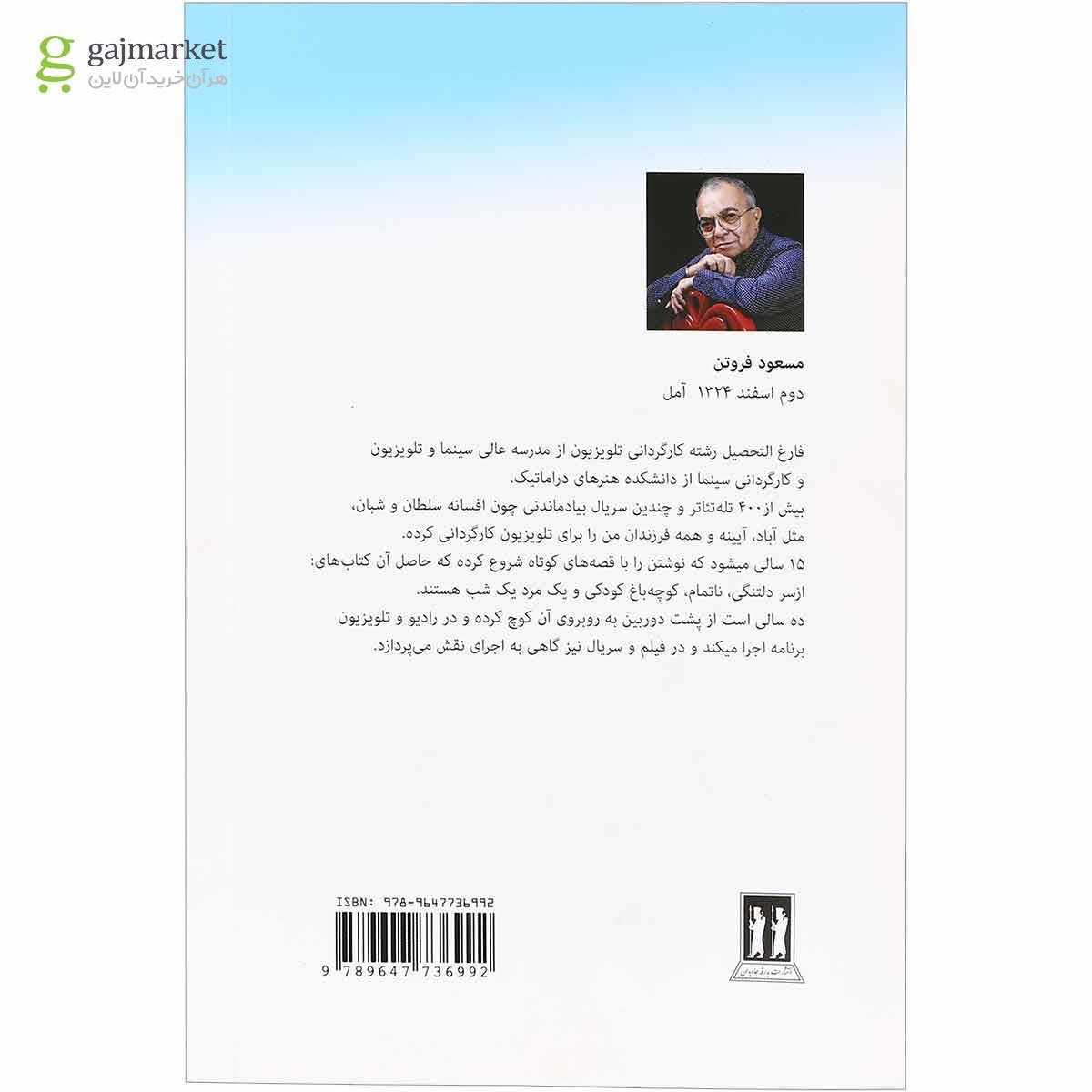 تصویر از کتاب صندوقچه