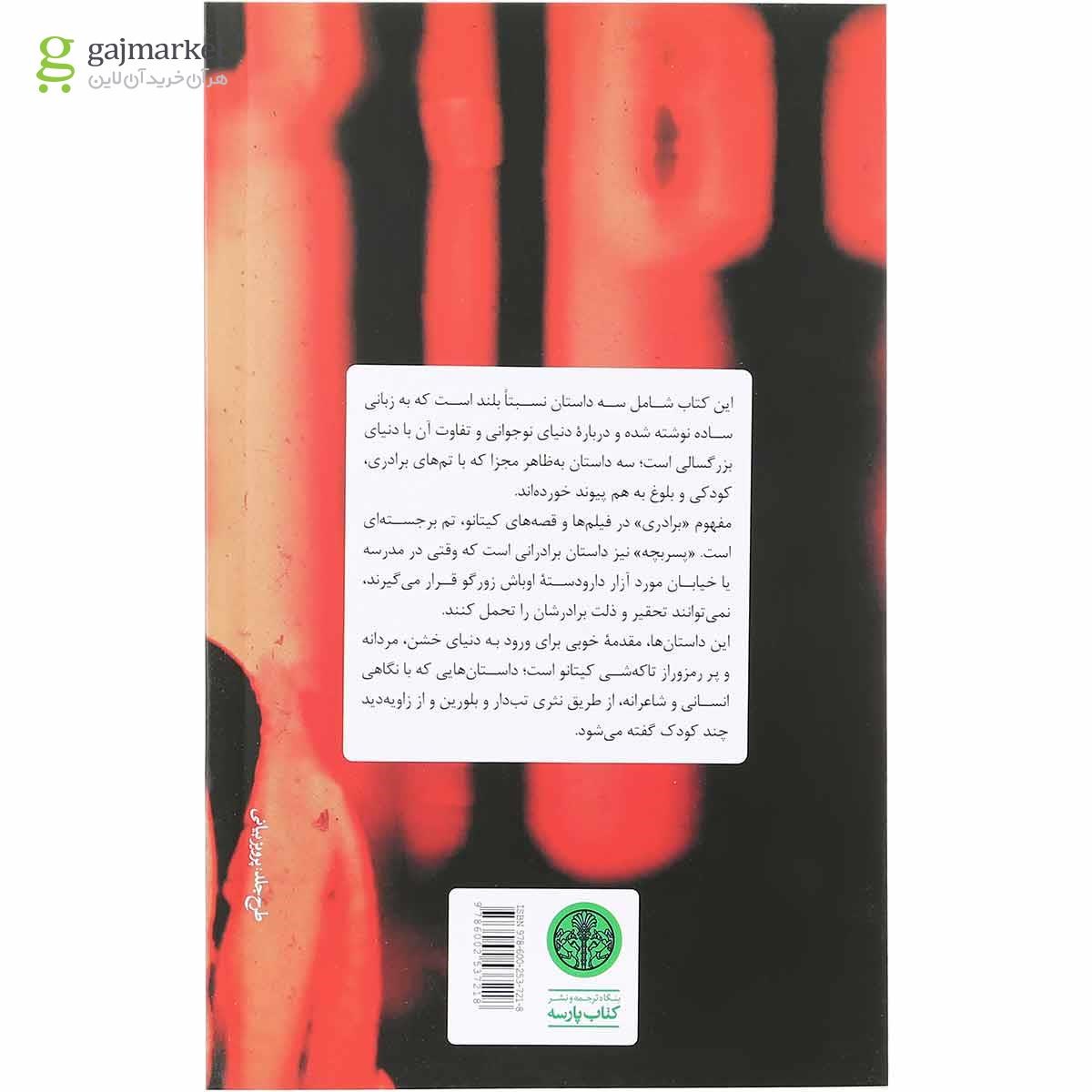 تصویر از کتاب پسر بچه