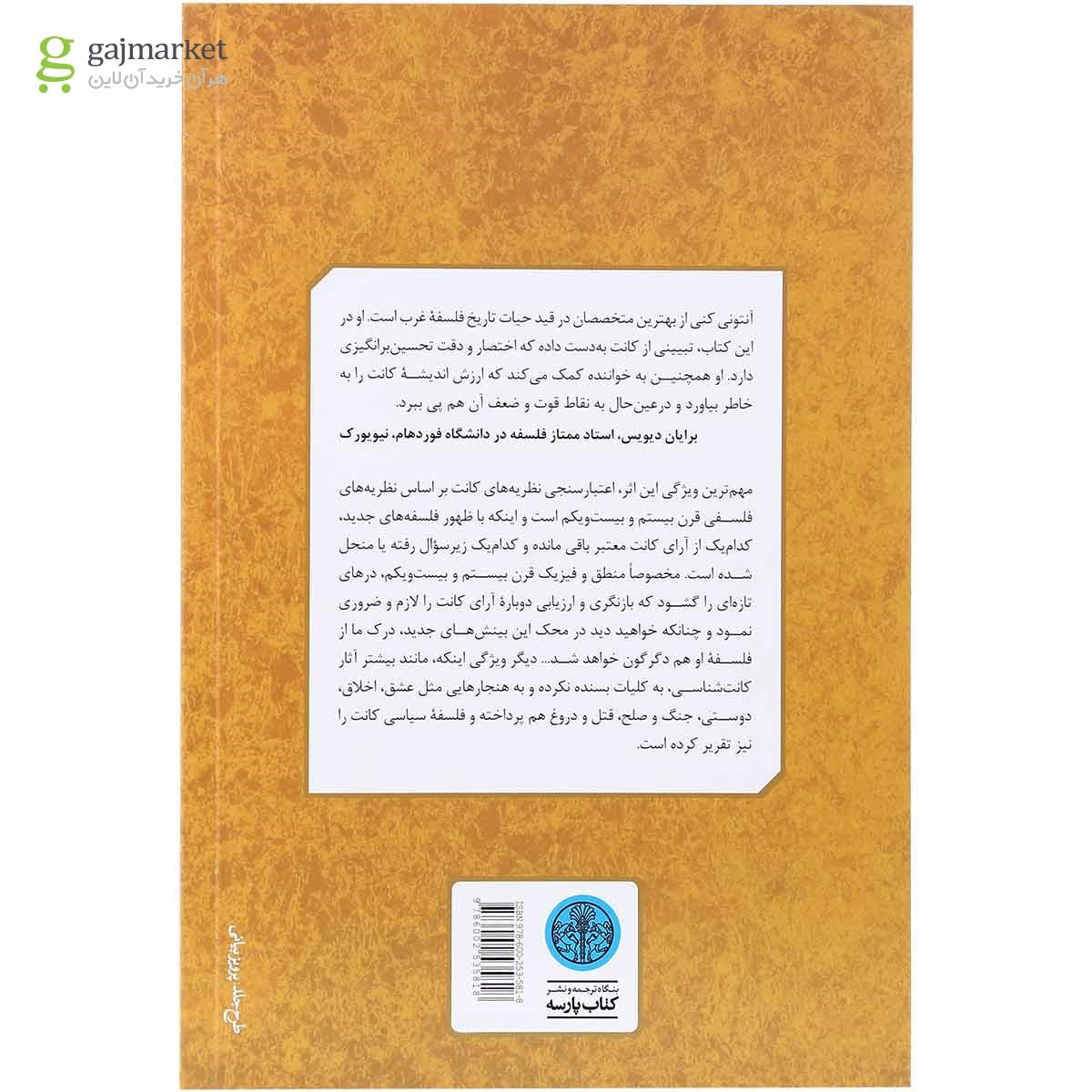 تصویر از کتاب ایمانوئل کانت 
