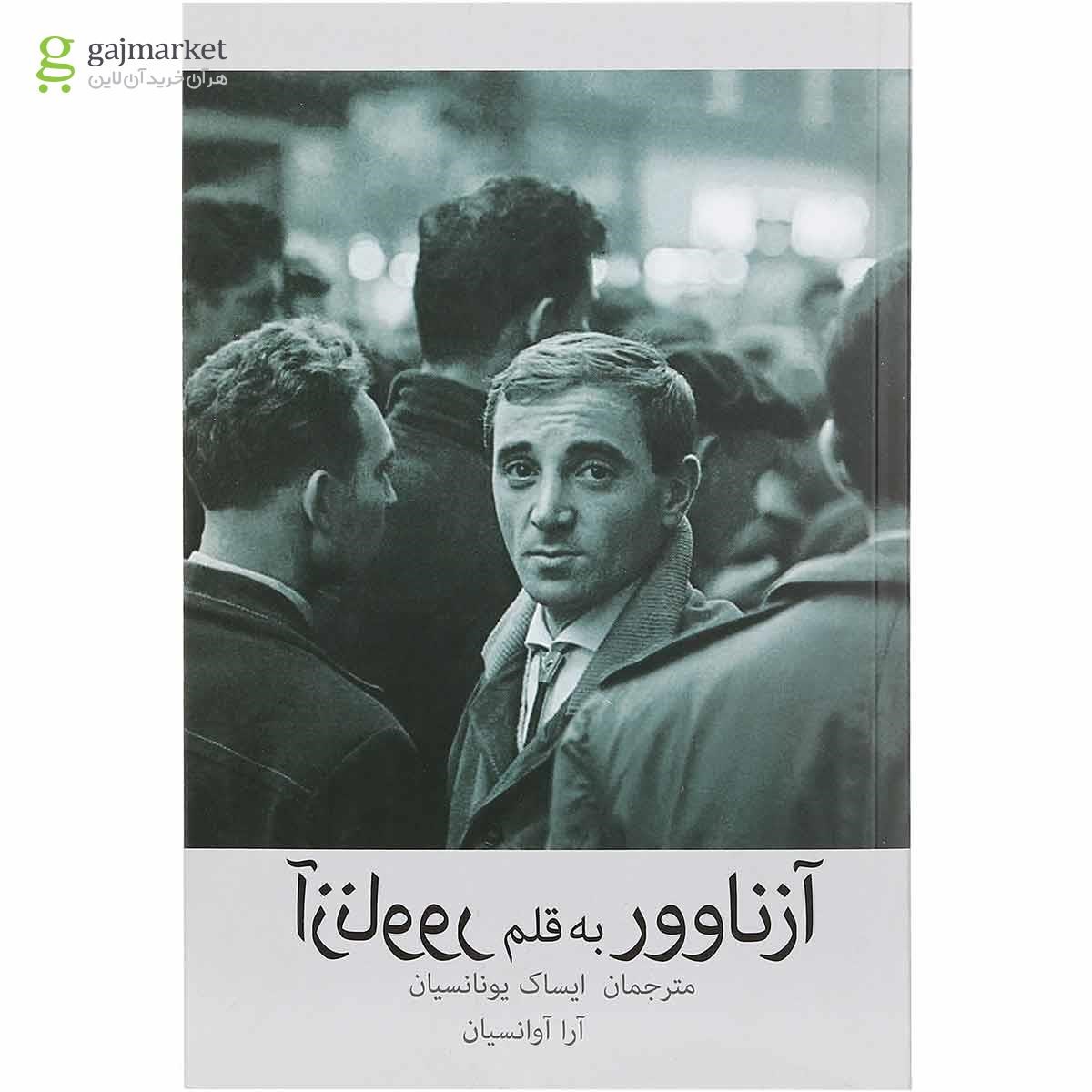 تصویر از کتاب آزناوور به قلم آزناوور