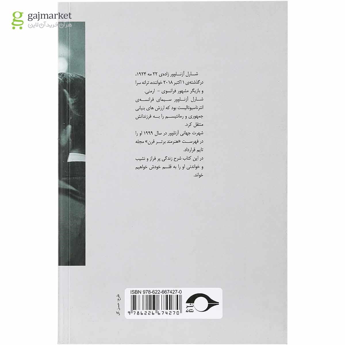 تصویر از کتاب آزناوور به قلم آزناوور
