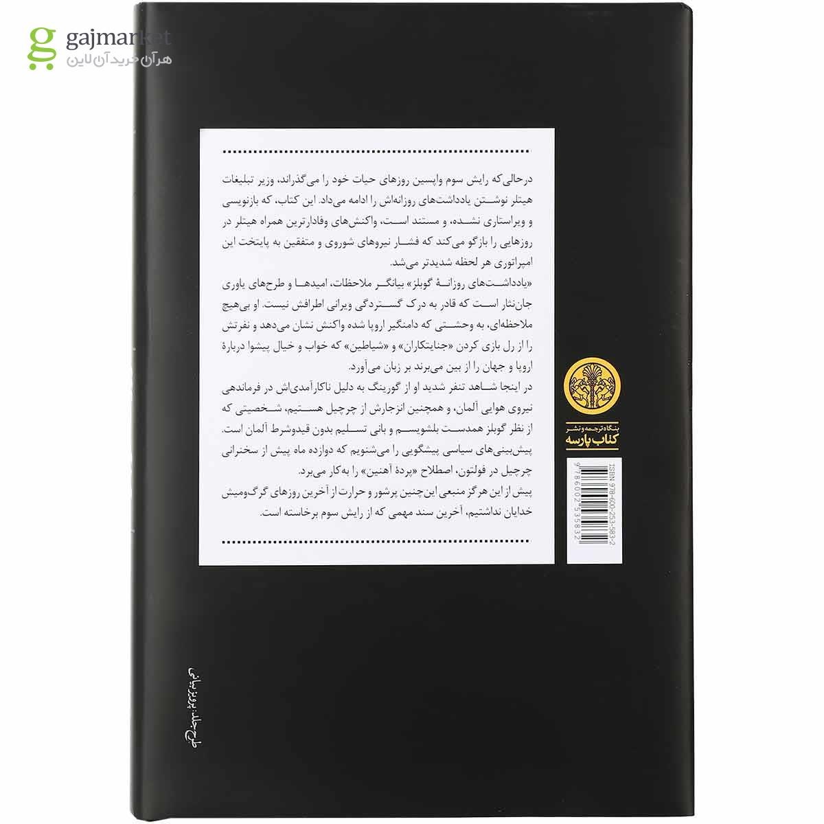 تصویر از کتاب آخرین روزها