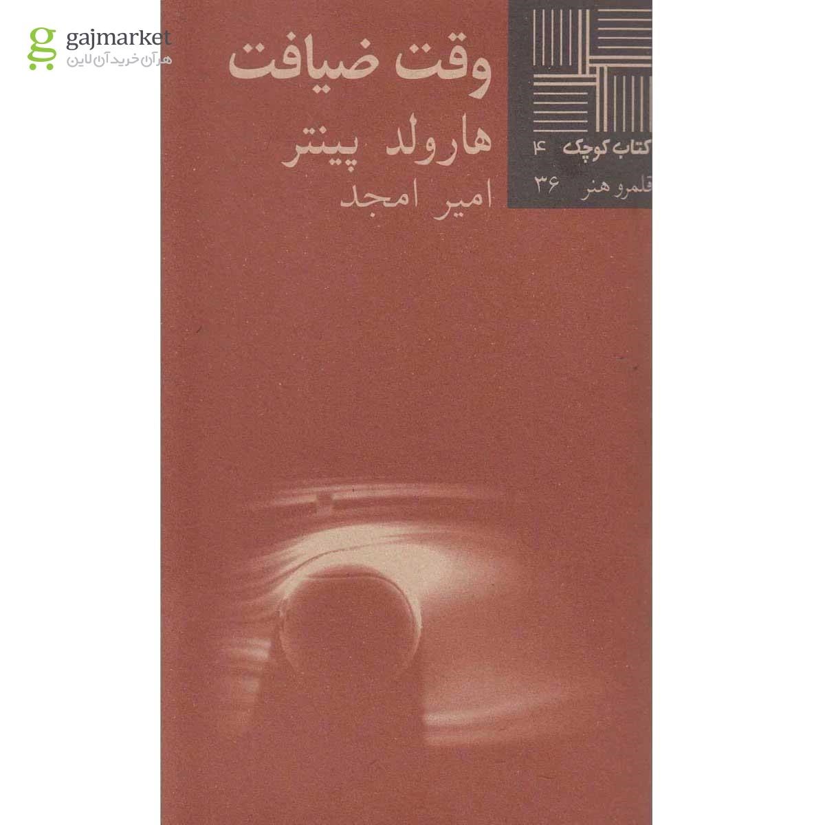 تصویر از کتاب وقت ضیافت