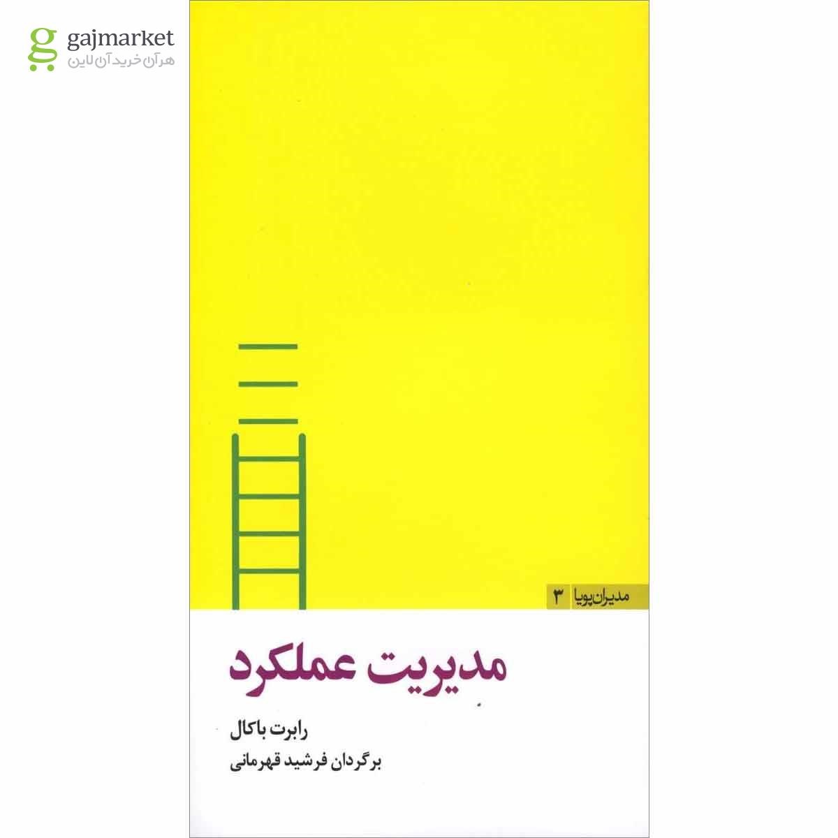 تصویر از کتاب مدیریت عملکرد