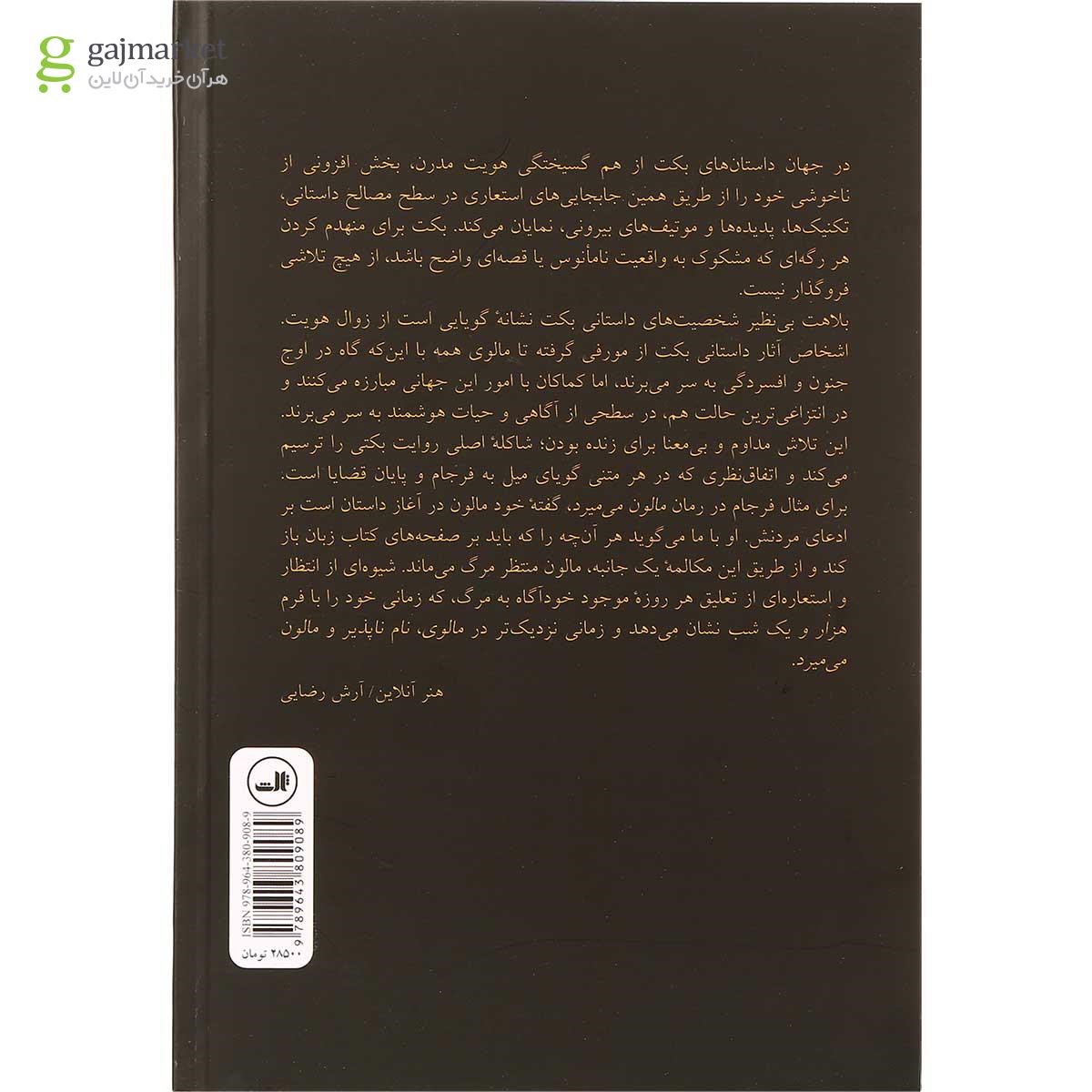 تصویر از کتاب نام ناپذیر
