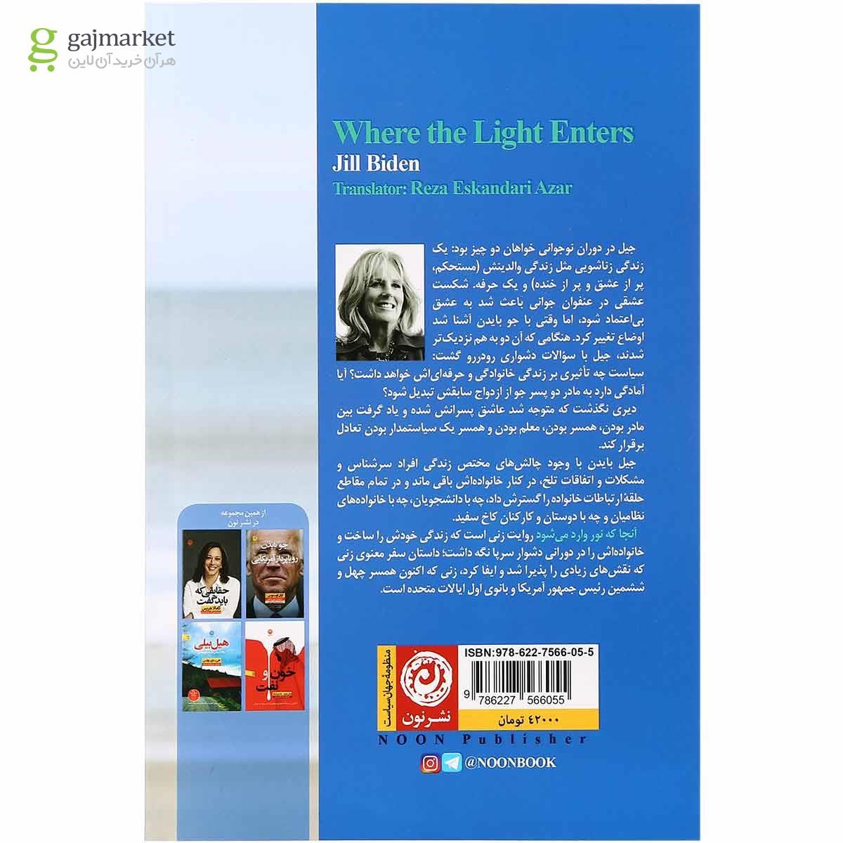 تصویر از کتاب آنجا که نور وارد می شود