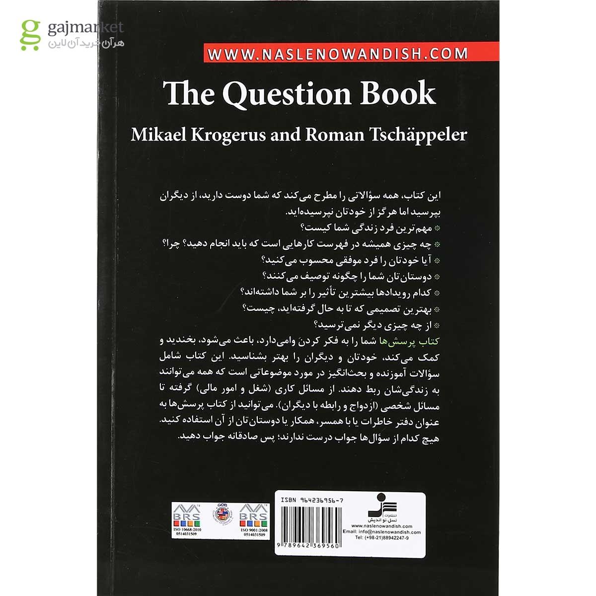 تصویر از کتاب کتاب پرسش ها