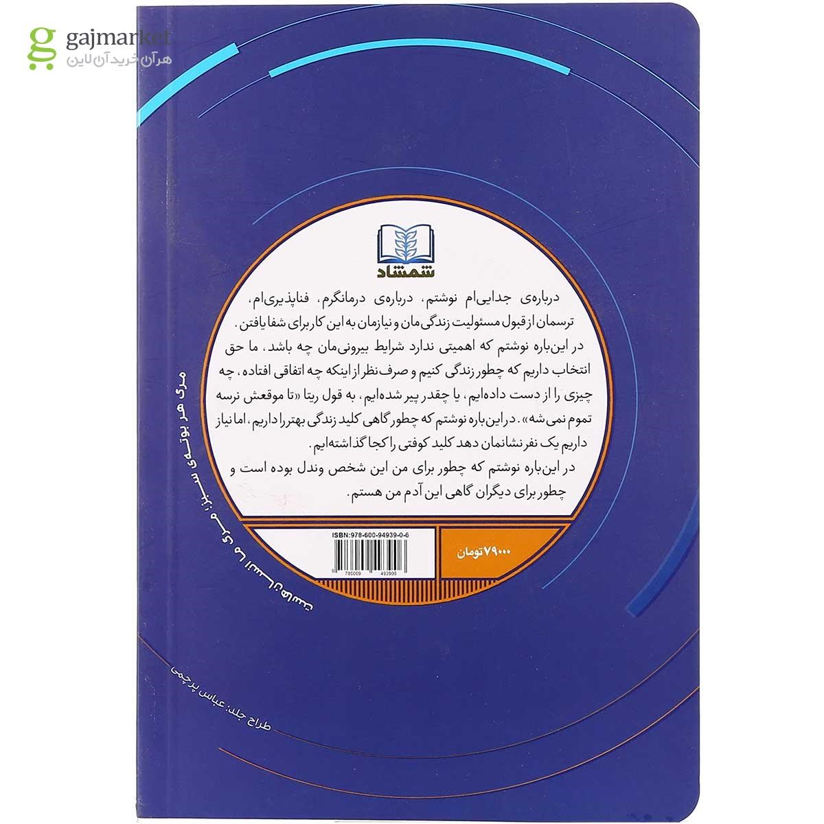 تصویر از کتاب شاید نیاز داری با یک نفر حرف بزنی 