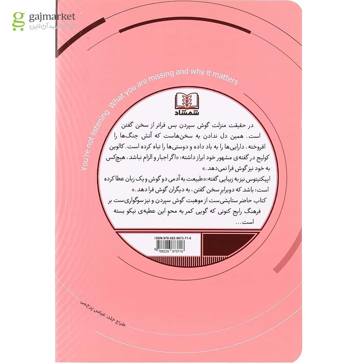 تصویر از کتاب حواست نیست