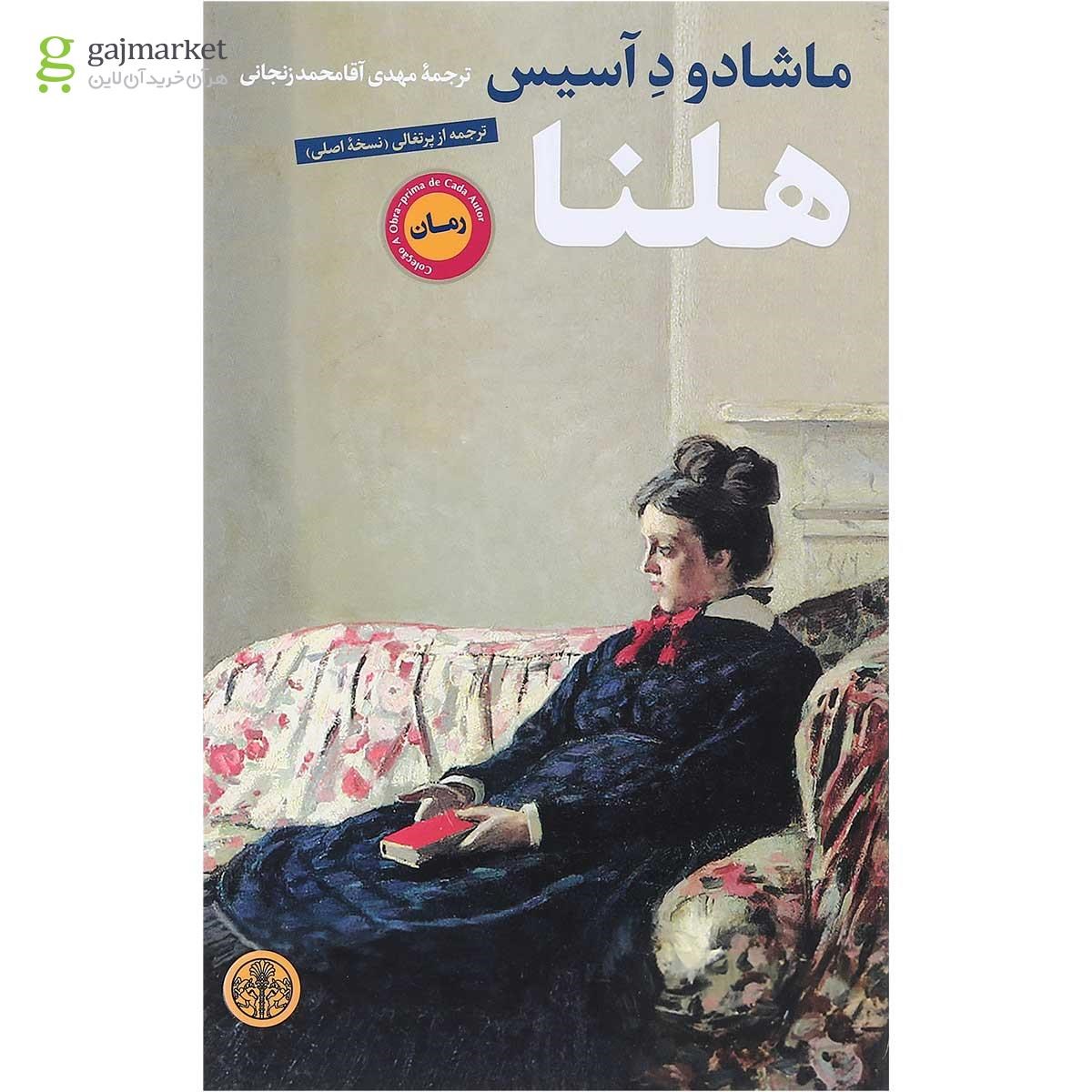 تصویر از کتاب هلنا