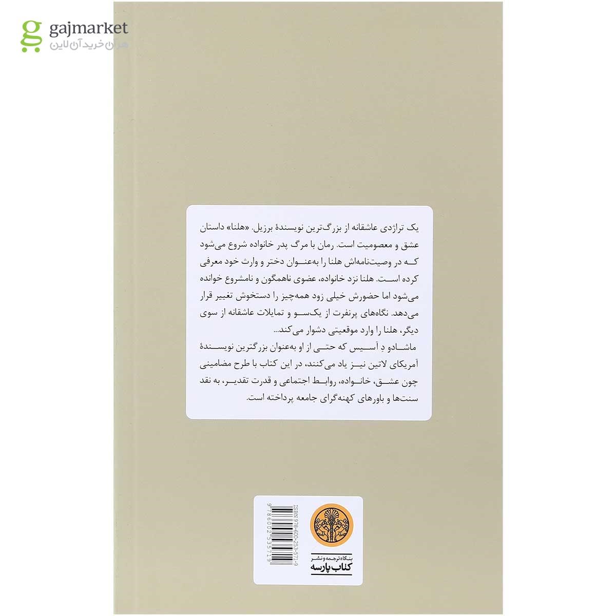 تصویر از کتاب هلنا
