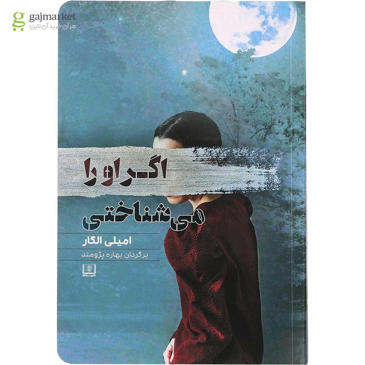 تصویر از کتاب اگر او را می شناختی