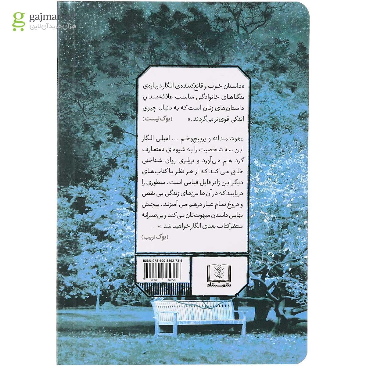 تصویر از کتاب اگر او را می شناختی