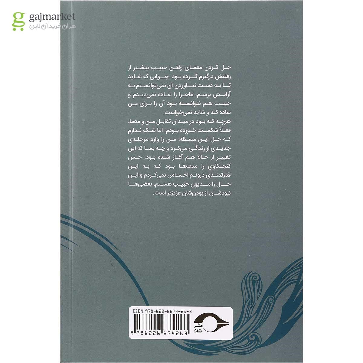 تصویر از کتاب هوو