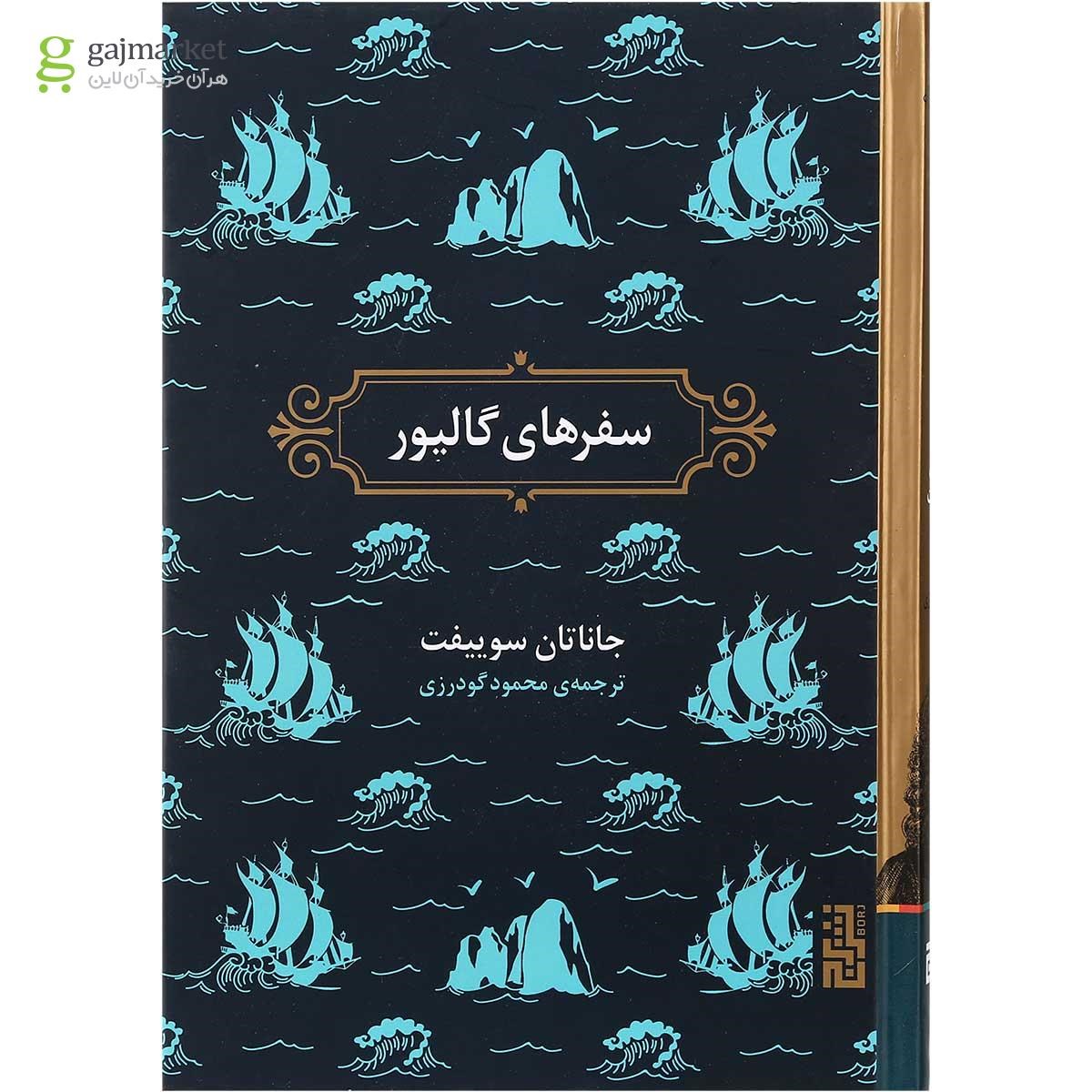 تصویر از کتاب سفرهای گالیور