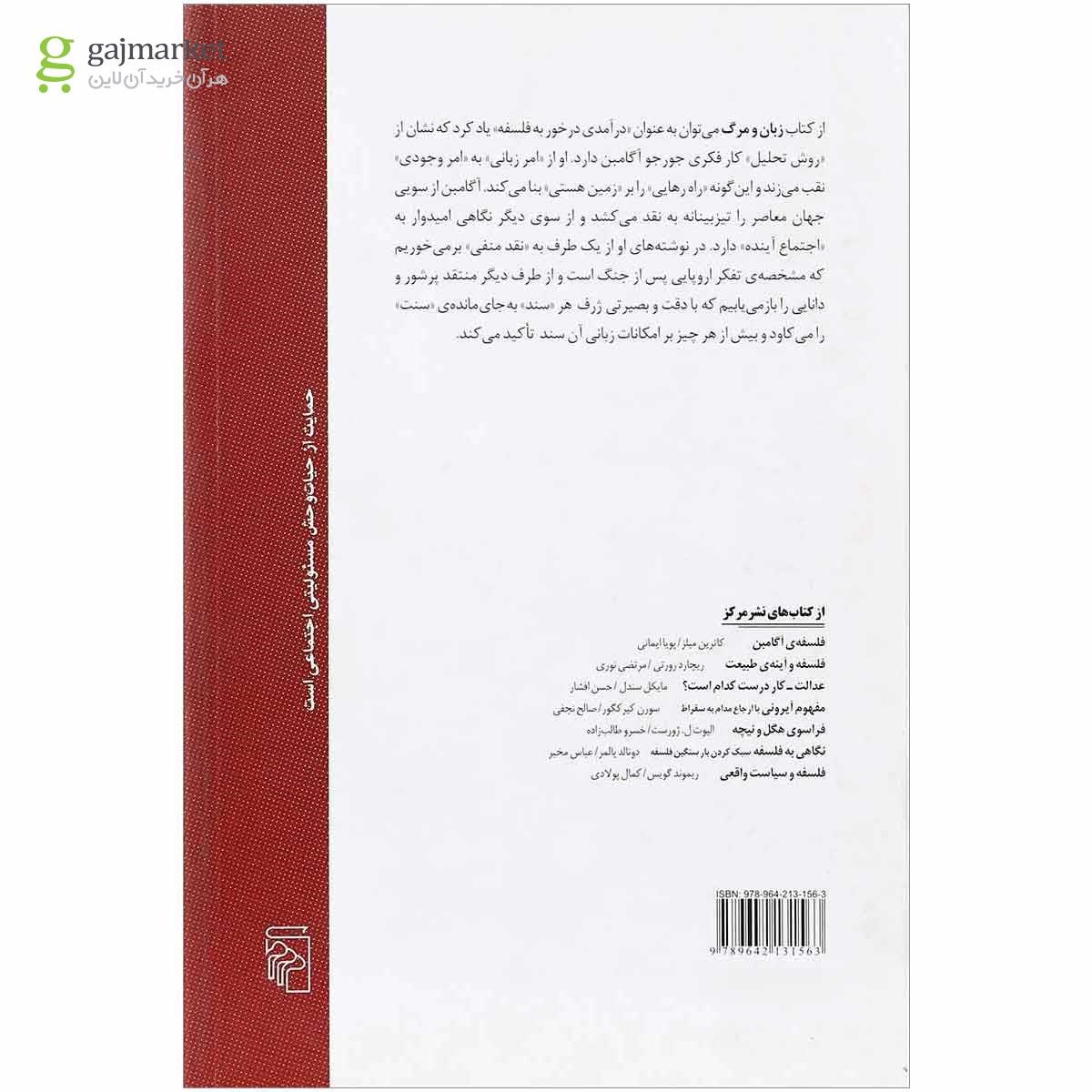 تصویر از کتاب زبان و مرگ در باب جایگاه منفیت