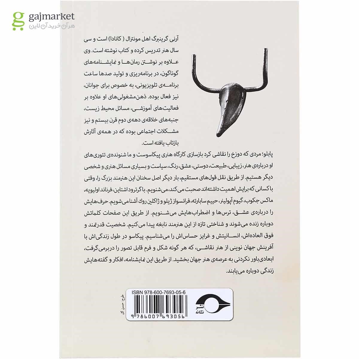 تصویر از کتاب پابلو پیکاسو مردی که دوزخ را نقاشی کرد