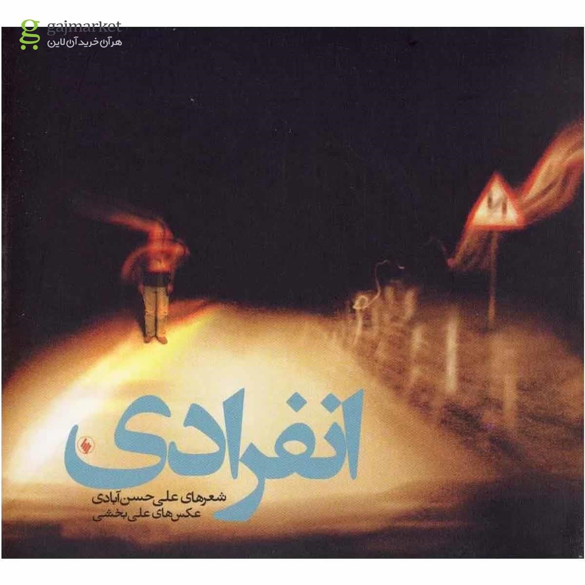 تصویر از کتاب انفرادی
