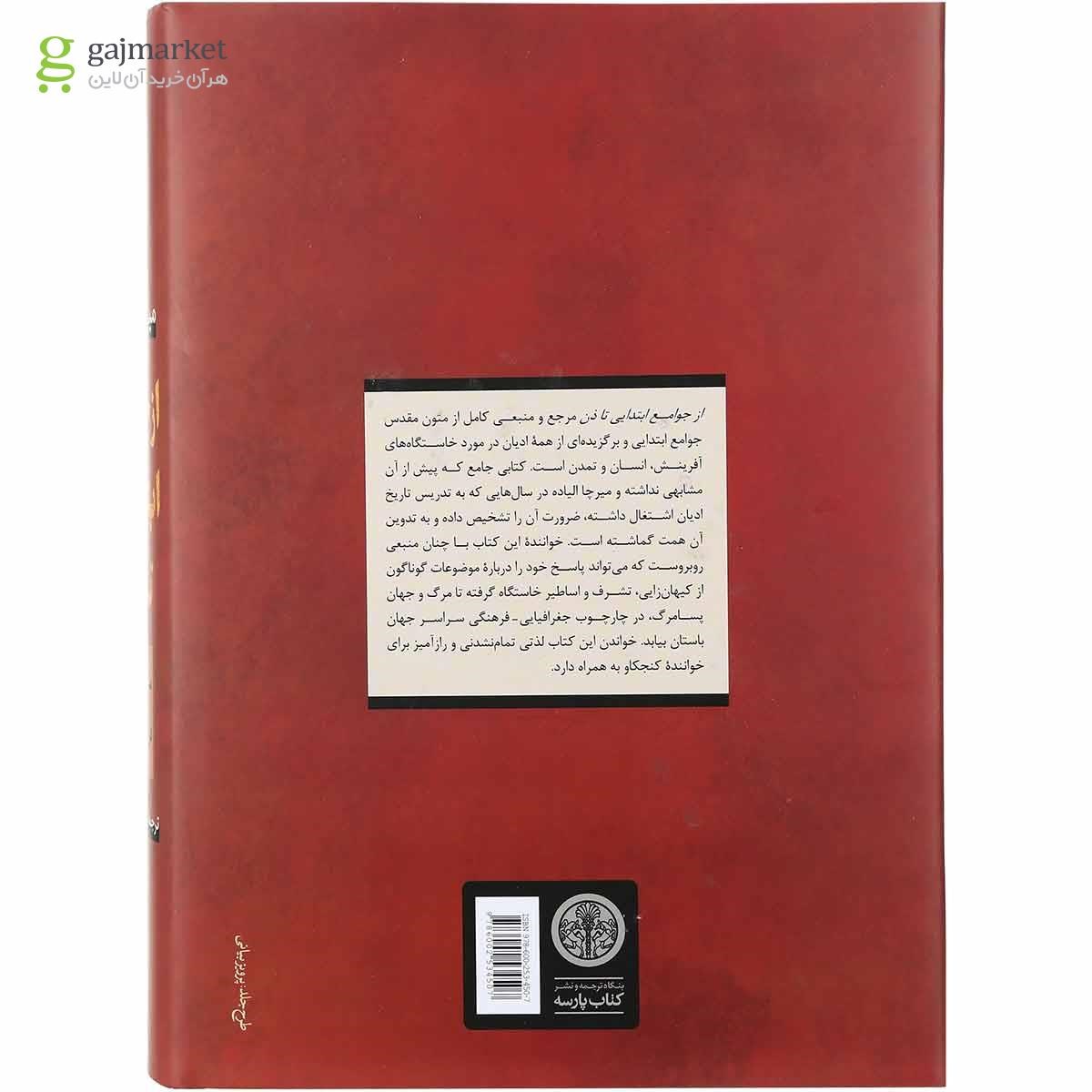 تصویر از کتاب از جوامع ابتدایی تا ذن