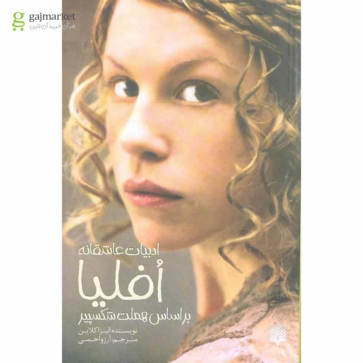 تصویر از کتاب افلیا