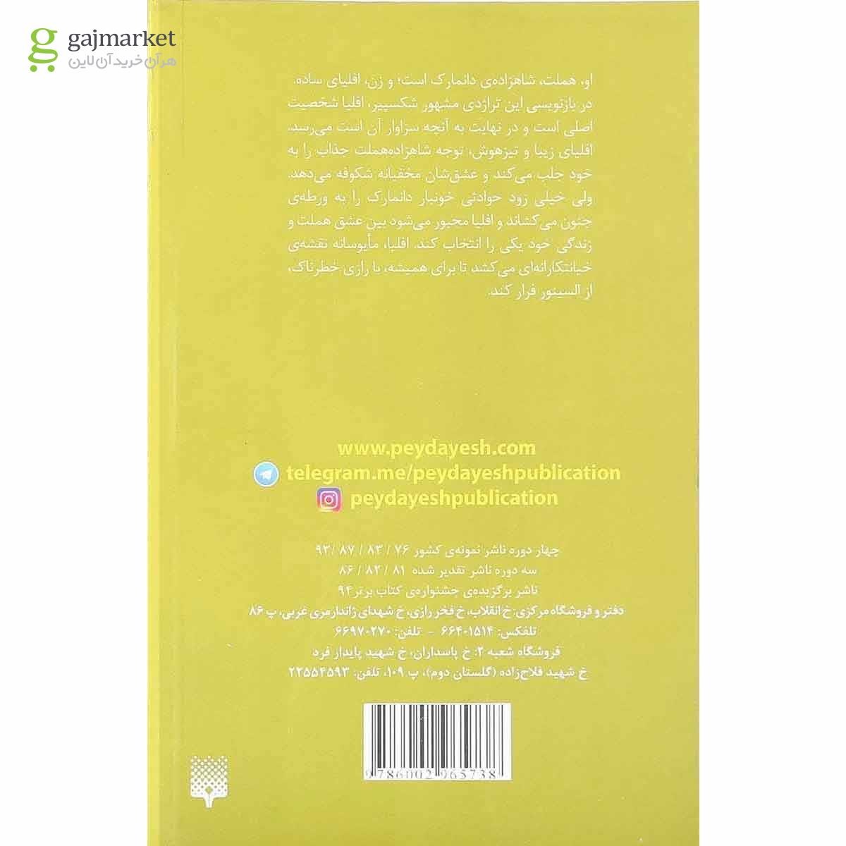 تصویر از کتاب افلیا