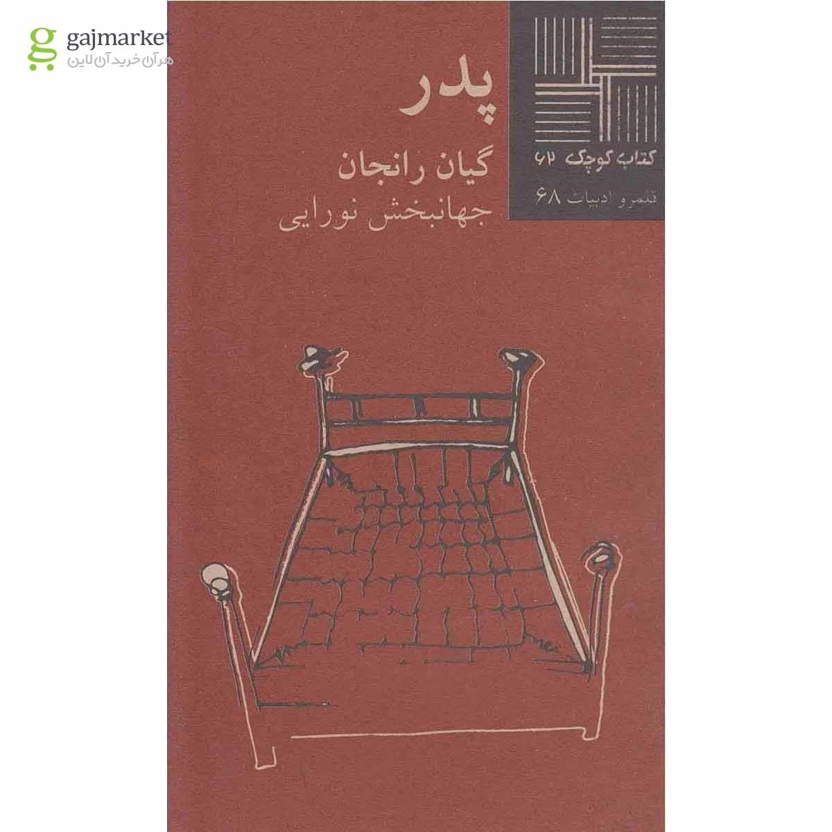 تصویر از کتاب پدر