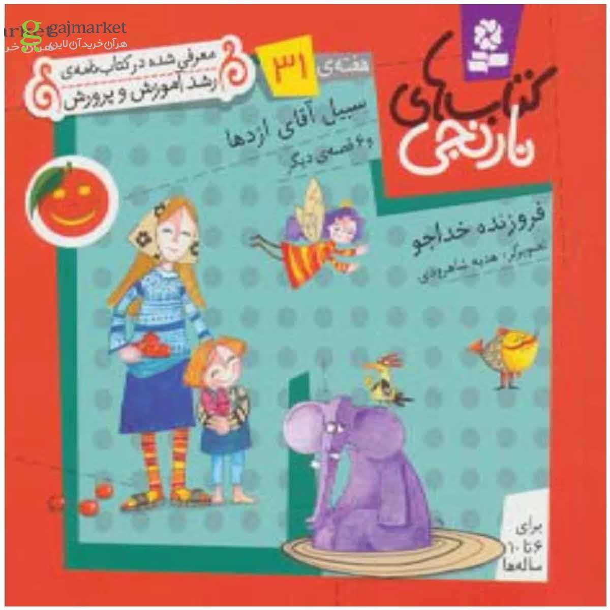 تصویر از کتاب سبیل آقای اژدها و 6 قصه دیگر