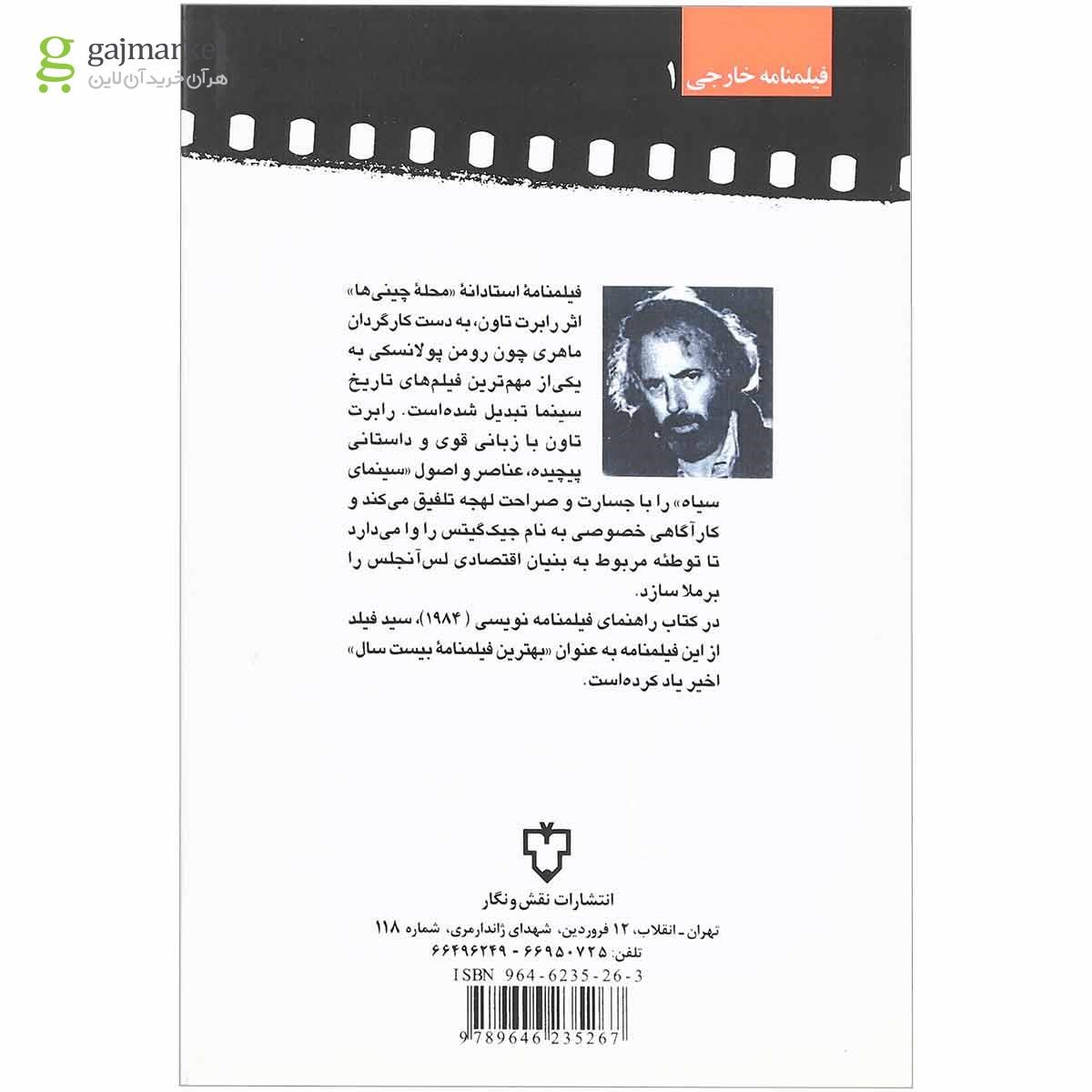 تصویر از کتاب محله چینی ها