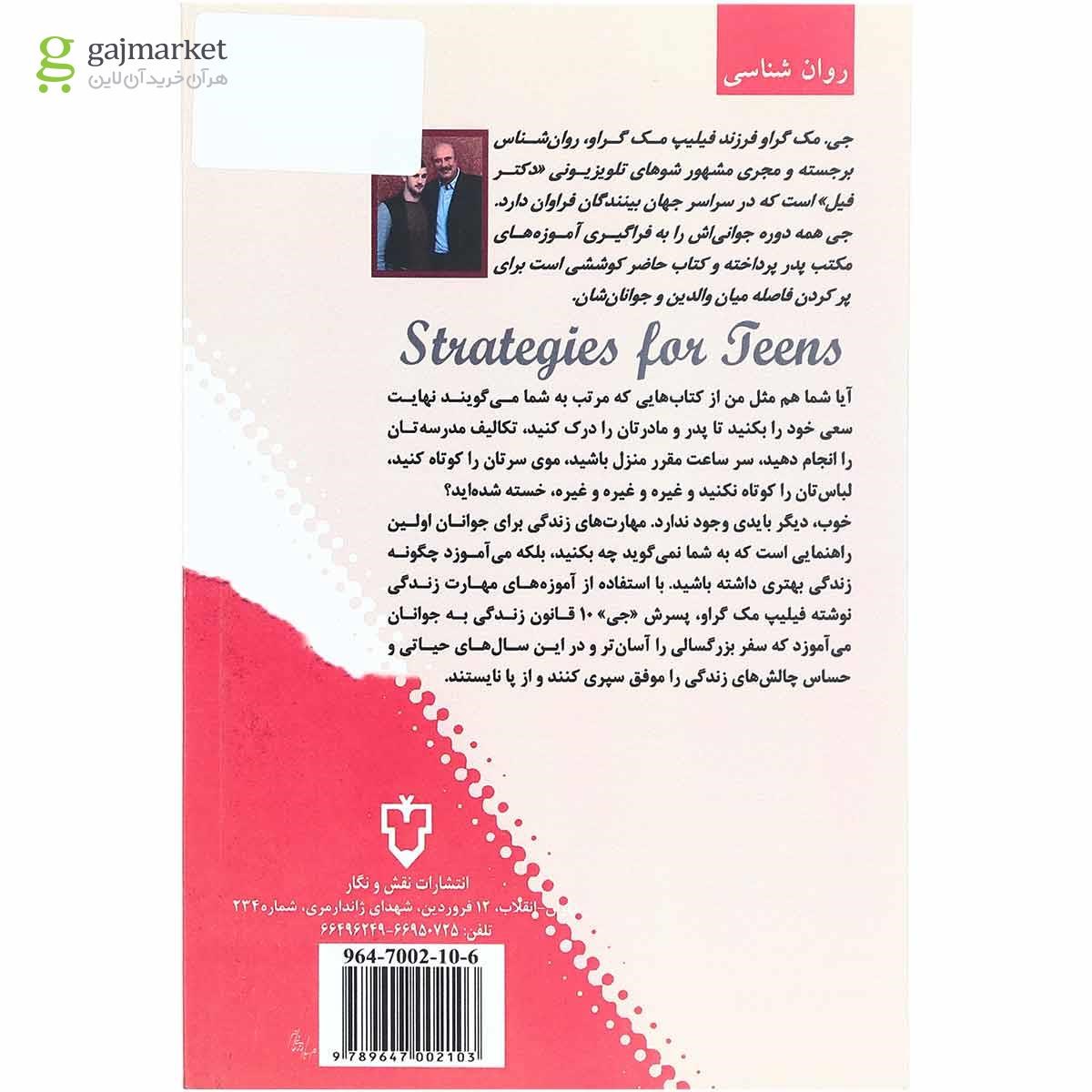 تصویر از کتاب مهارت های زندگی برای جوانان