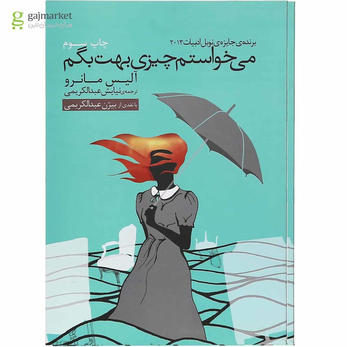 تصویر از کتاب می خواستم چیزی بهت بگم