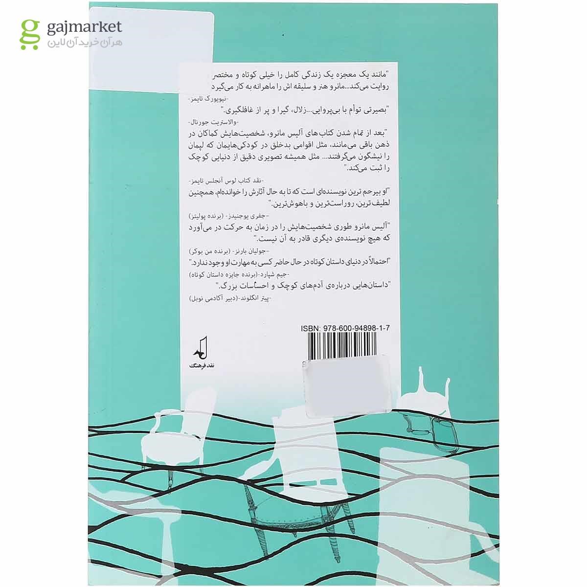 تصویر از کتاب می خواستم چیزی بهت بگم