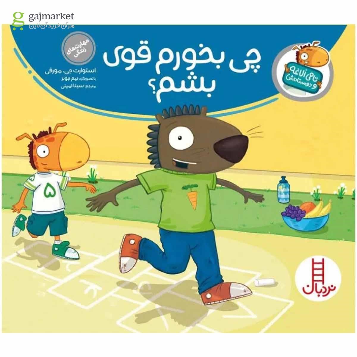 تصویر از کتاب چی بخورم قوی بشم
