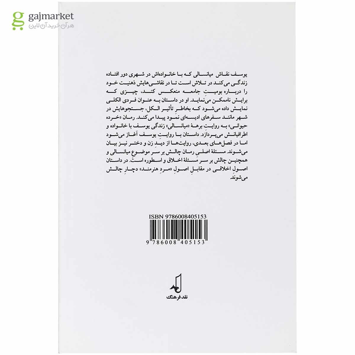 تصویر از کتاب خرده حیوانی