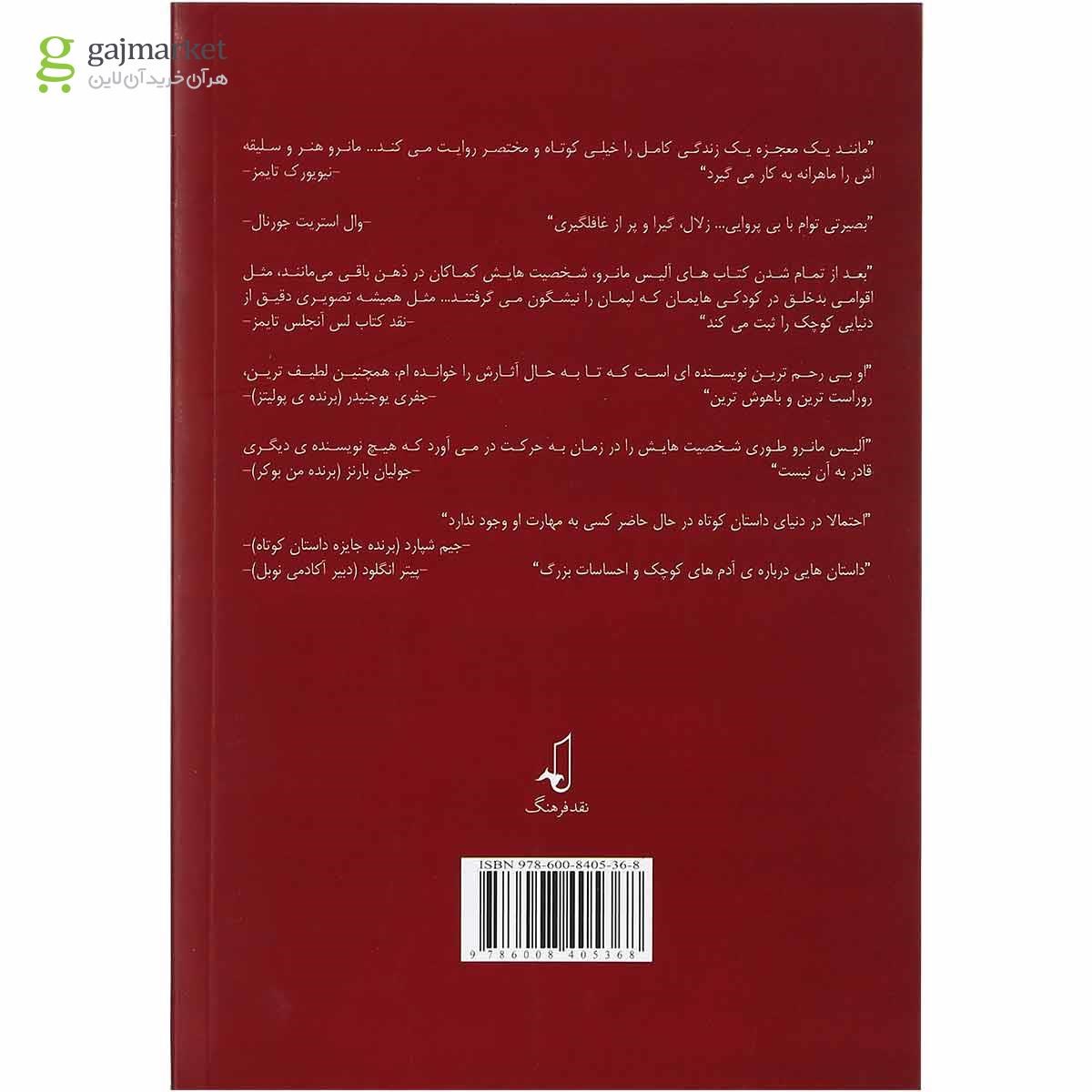 تصویر از کتاب روند عشق