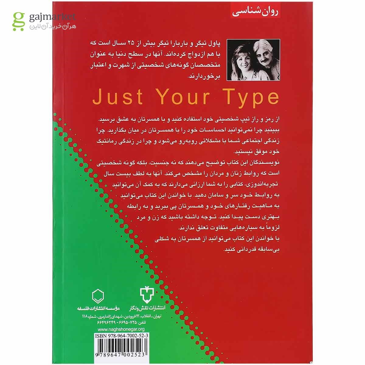 تصویر از کتاب همسر مناسب شما
