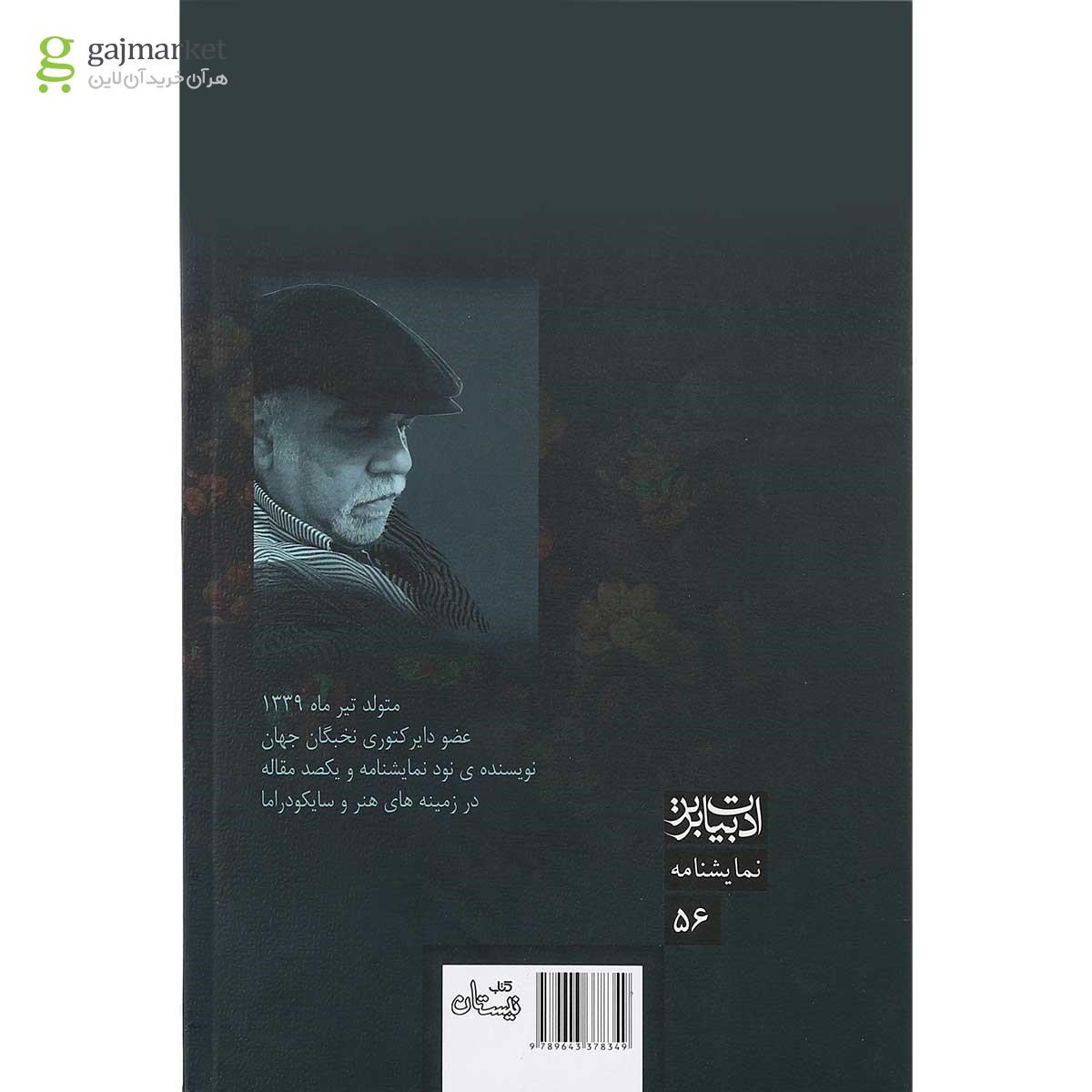 تصویر از کتاب نما با نمایش