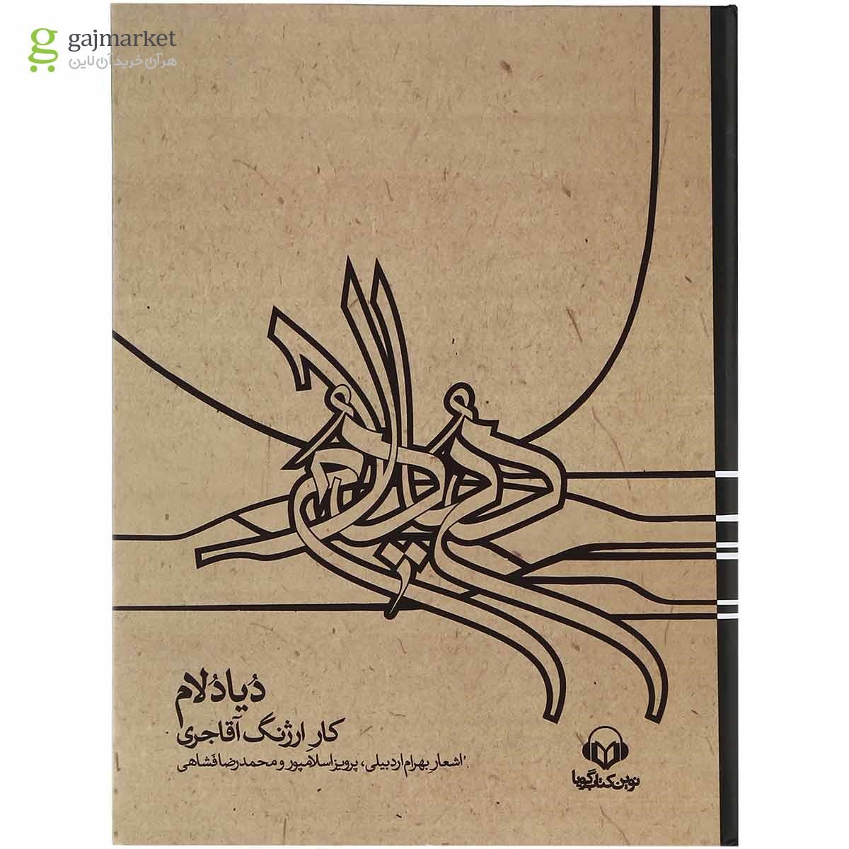 تصویر از لوح فشرده دیادلام به همراه کتاب