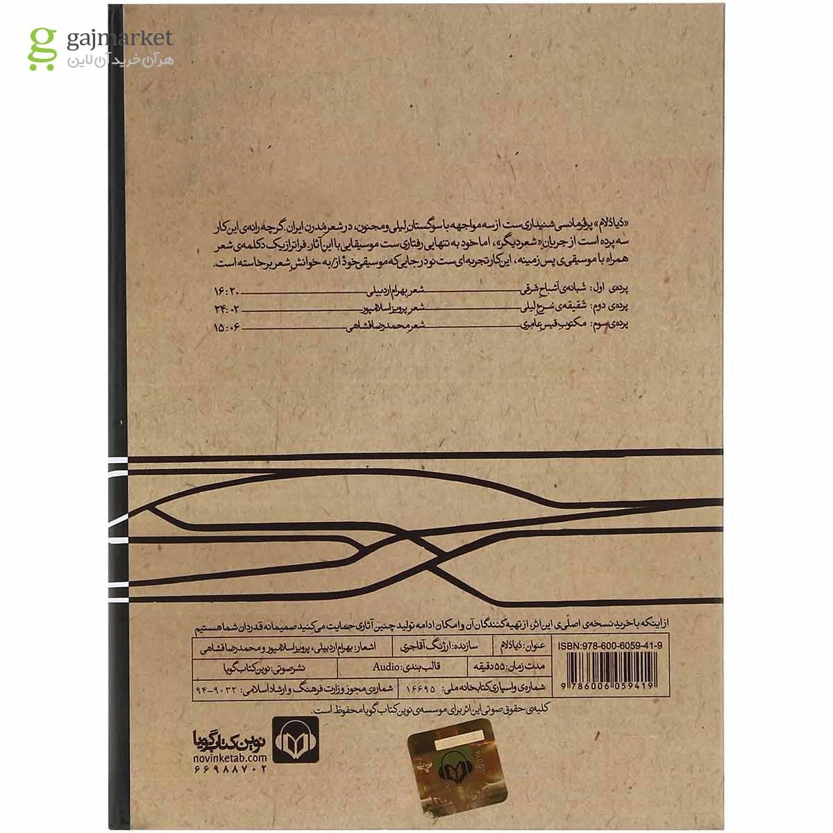 تصویر از لوح فشرده دیادلام به همراه کتاب