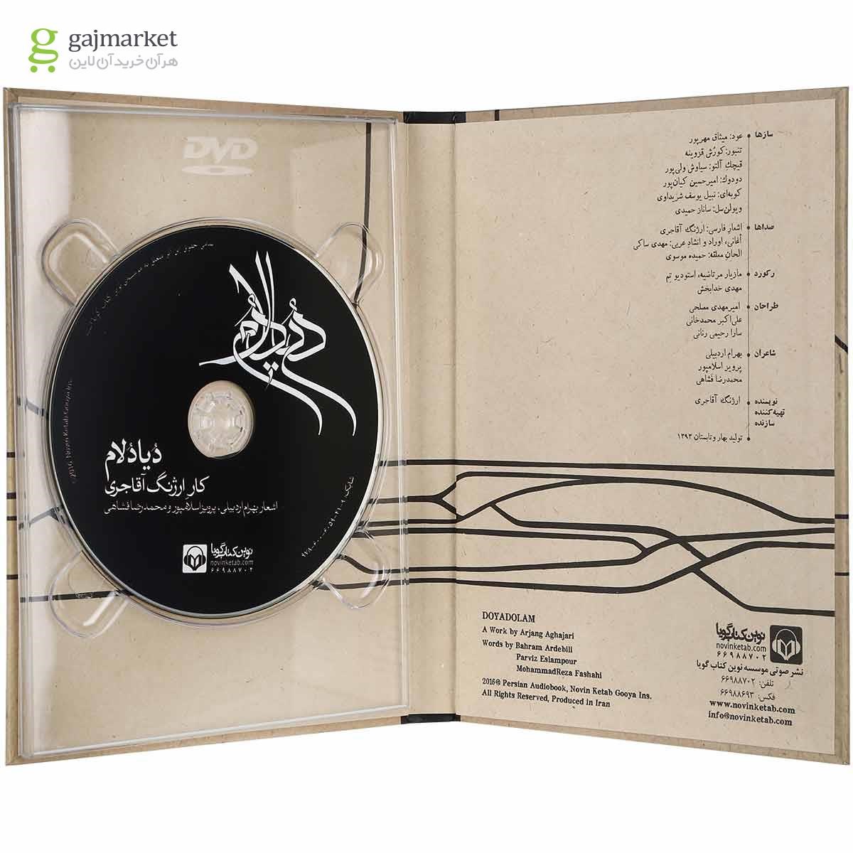 تصویر از لوح فشرده دیادلام به همراه کتاب