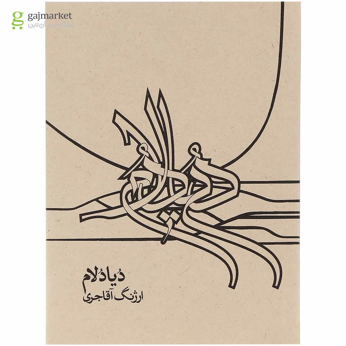 تصویر از لوح فشرده دیادلام به همراه کتاب