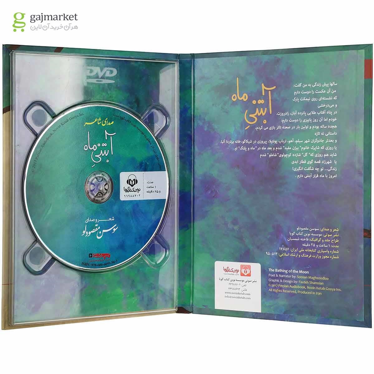 تصویر از لوح فشرده آبتنی ماه