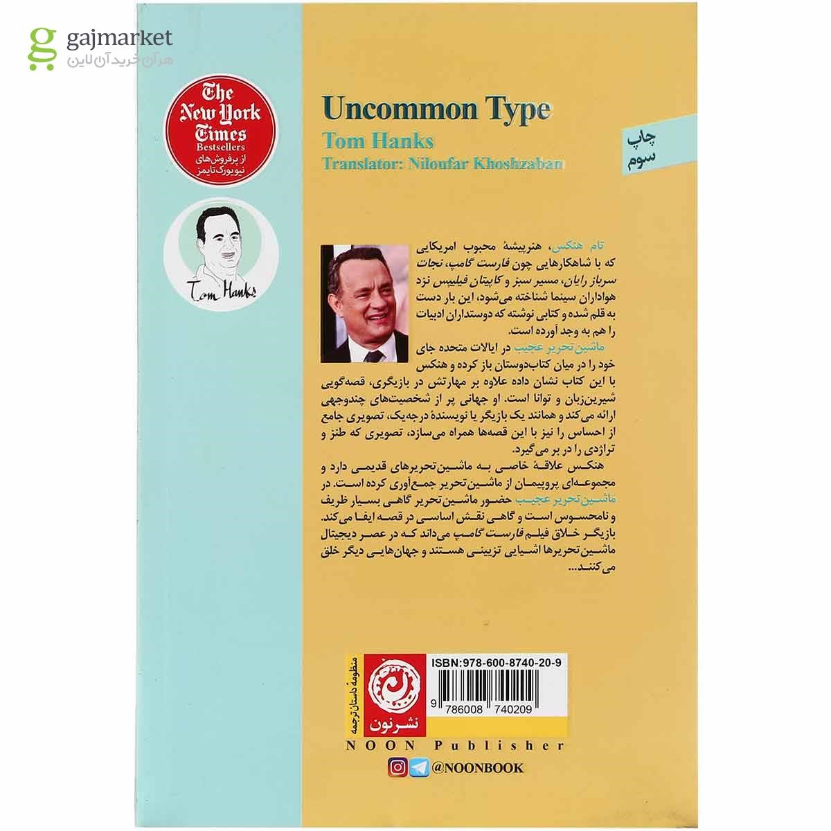تصویر از کتاب ماشین تحریر عجیب