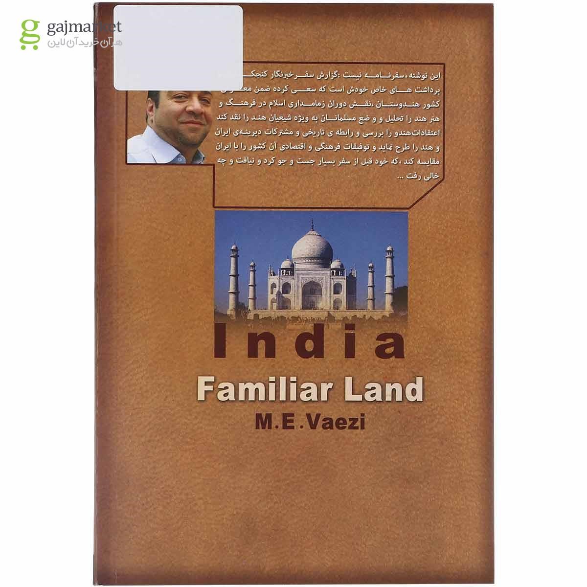 تصویر از کتاب هند دیار آشنا