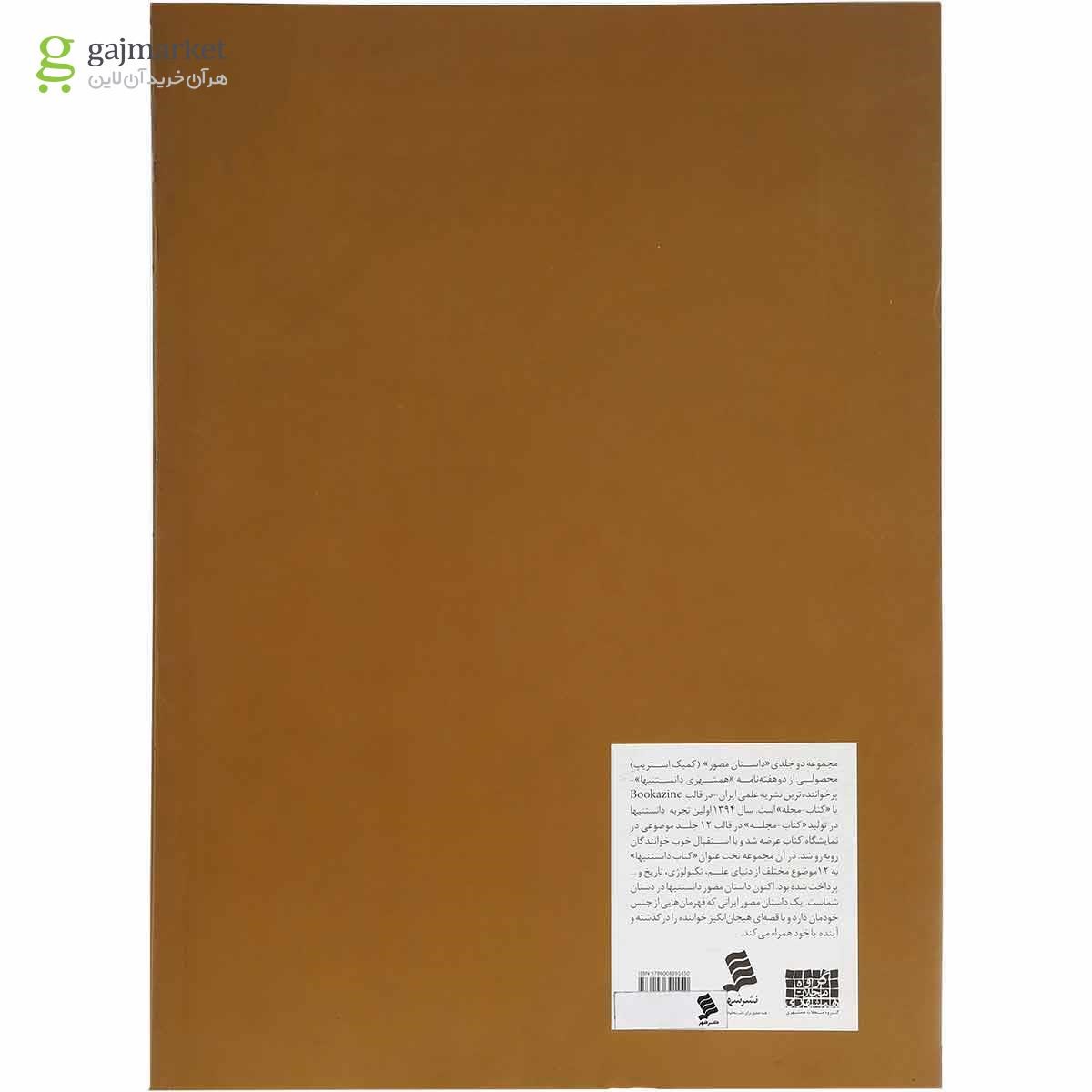 تصویر از کتاب بوعلی سریع و مرگبار مجموعه دانستنیها