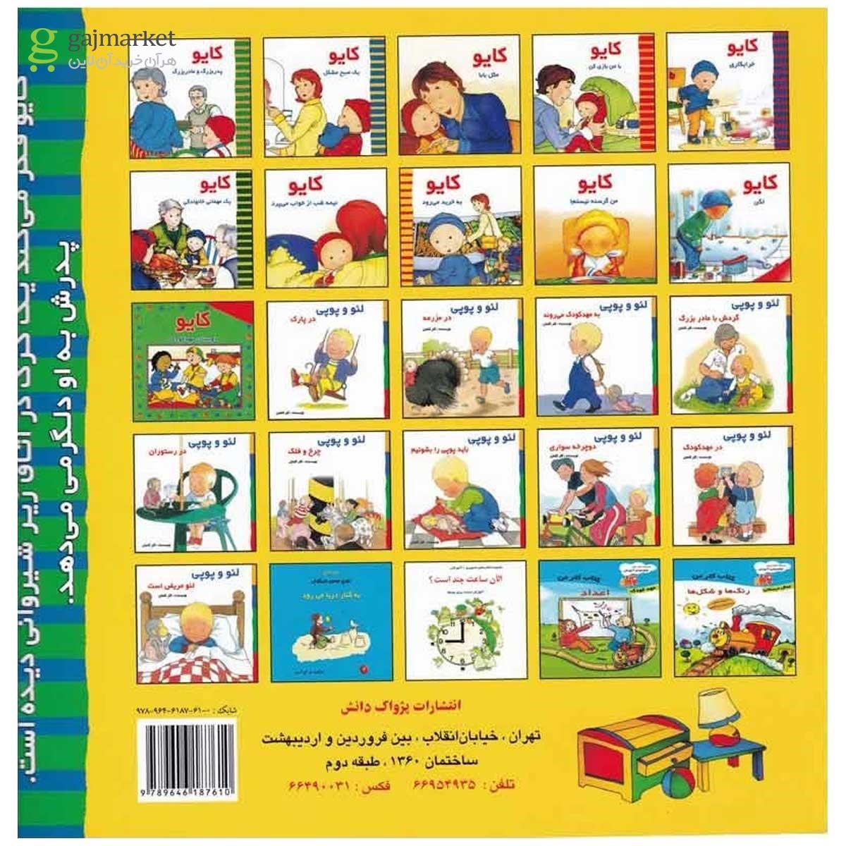 تصویر از کتاب کایو گرگ مجموعه کایو