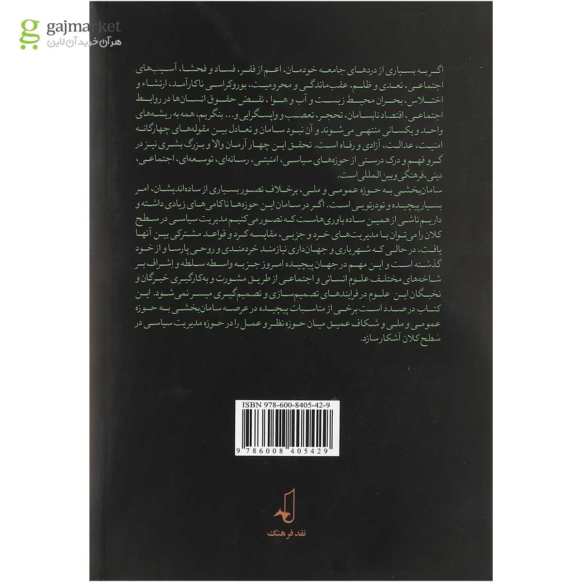 تصویر از کتاب خردمندی و پارسایی مجموعه تاملات اندیشکده خرد جلد 3