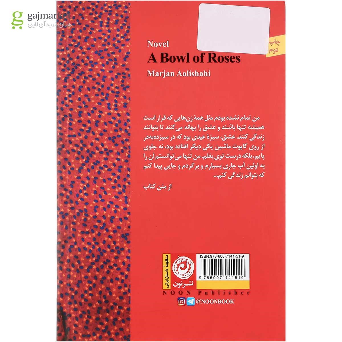 تصویر از کتاب یک کاسه گل سرخ